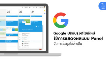 Google Redesing Use Panel G Suite