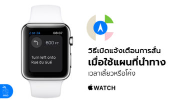 How To Enable Notification Maps On Apple Watch Cover