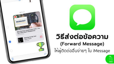 How To Forward Message In Imessage Iphone