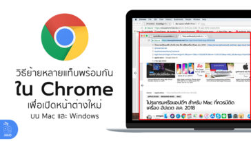 How To Move Mulit Tab Chrome On Mac Windows