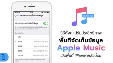 How To Opitmiza Storage Apple Music Iphone