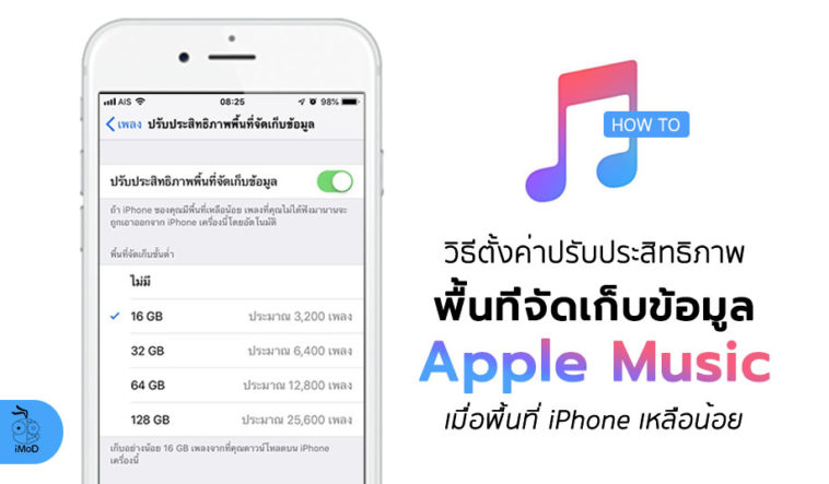 How To Opitmiza Storage Apple Music Iphone