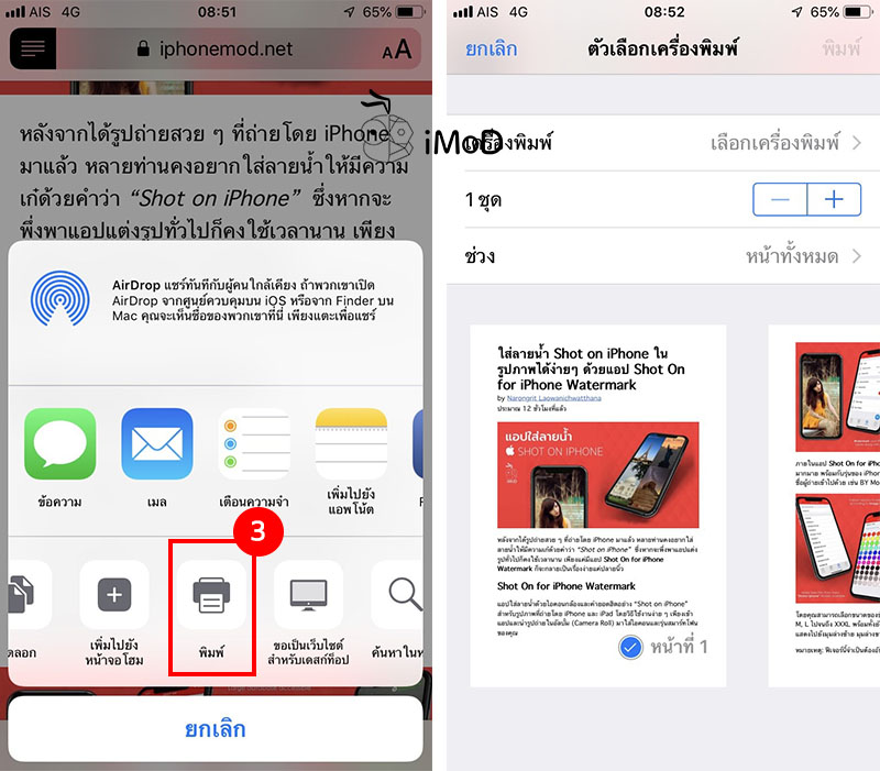  safari iphone ipad techfeedthai
