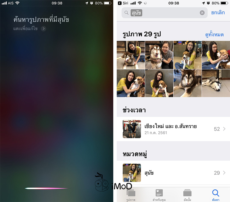 How To Search Photos By Siri Iphone Ipad 1