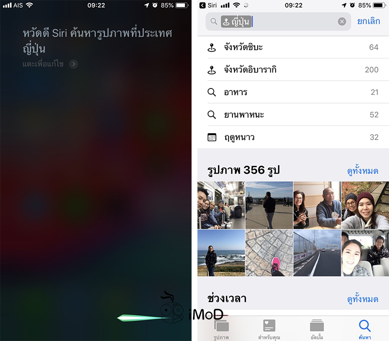 How To Search Photos By Siri Iphone Ipad 2