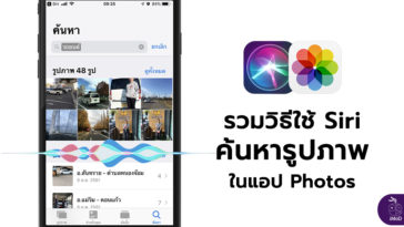 How To Search Photos By Siri Iphone Ipad Cover