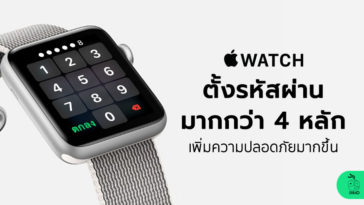 How To Set Apple Watch Passcode More Than 4 Digits