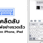 How To Use Iphone Ipad Keyboard Faster