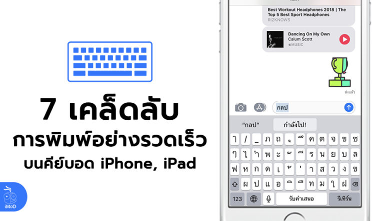 How To Use Iphone Ipad Keyboard Faster