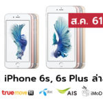 Iphone6spricelist Aug 2018