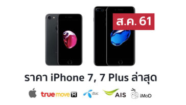 Iphone7pricelist Aug 2018