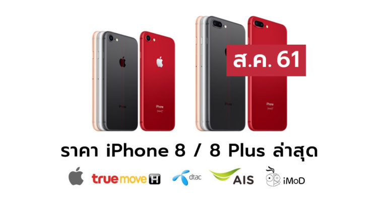 Iphone8pricelist Aug 2018