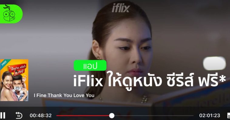 Iflix Free Cover