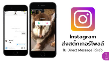 Instagram Can Send Poll Sticker In Direct Message