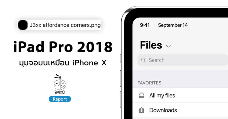 Ios 12 Beta 5 Ipad Pro 2018 Rounded Corners