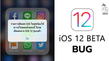 Ios 12 Beta Popup Bug 30 Aug 2018