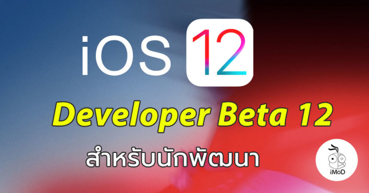 Ios 12 Developer Beta 12 Seed