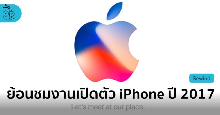 Iphone 2017 Event Rewind Cover