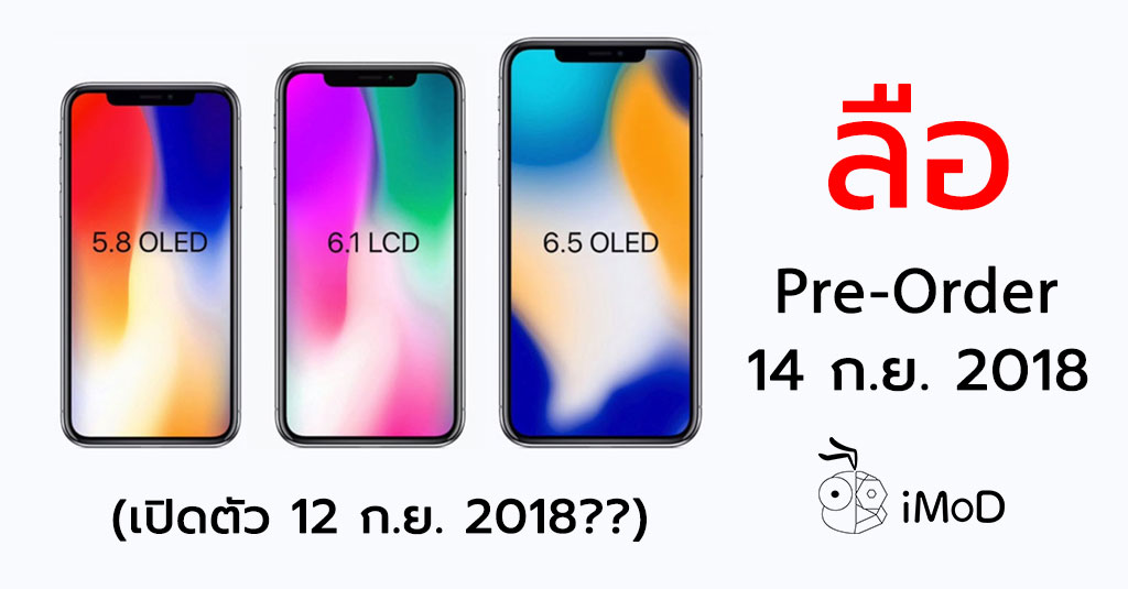 Iphone 2018 Pre Order 14 Sep 2018 Rumors