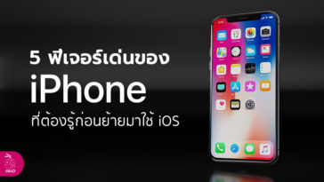 Iphone Ios Feature For Who Move To Ios