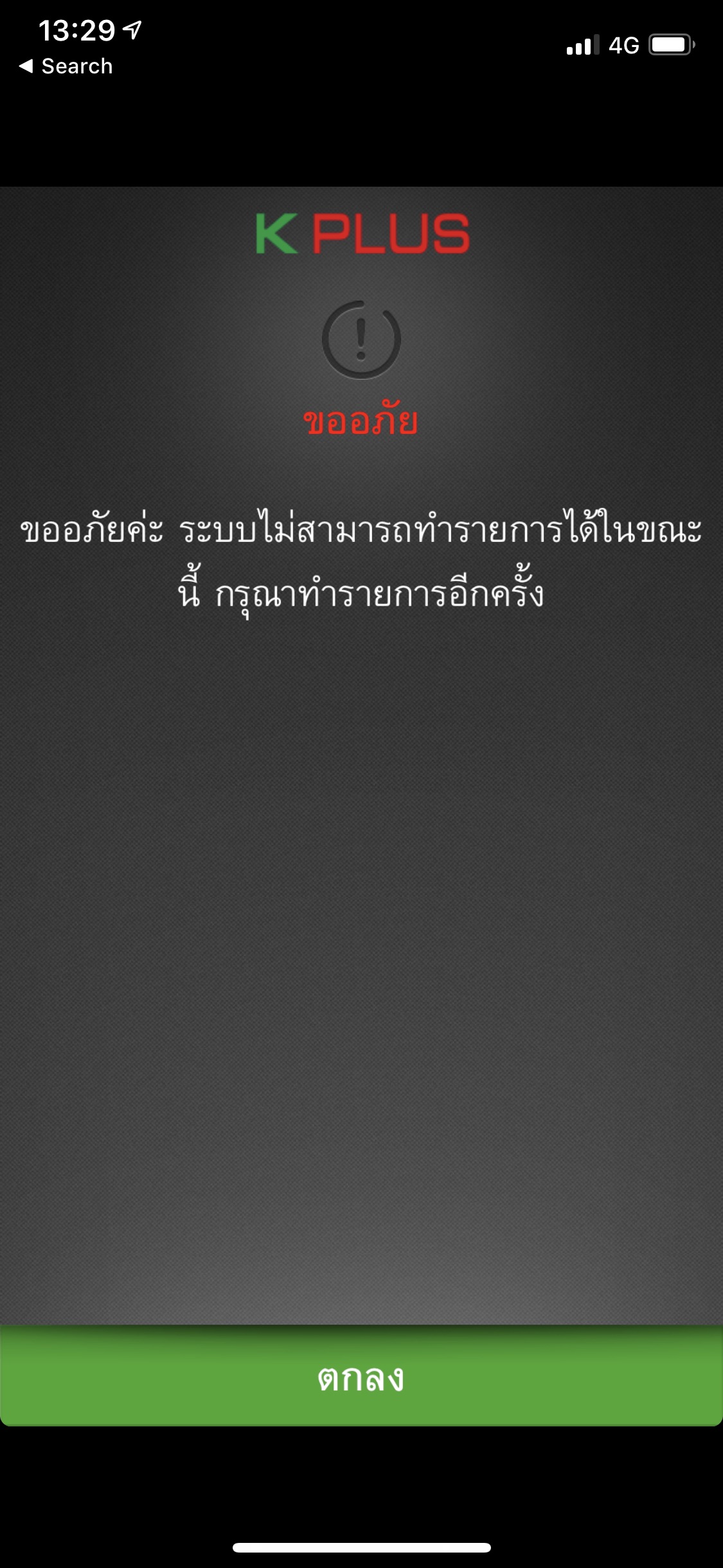 K Plus App Error 5 Aug 2018 2