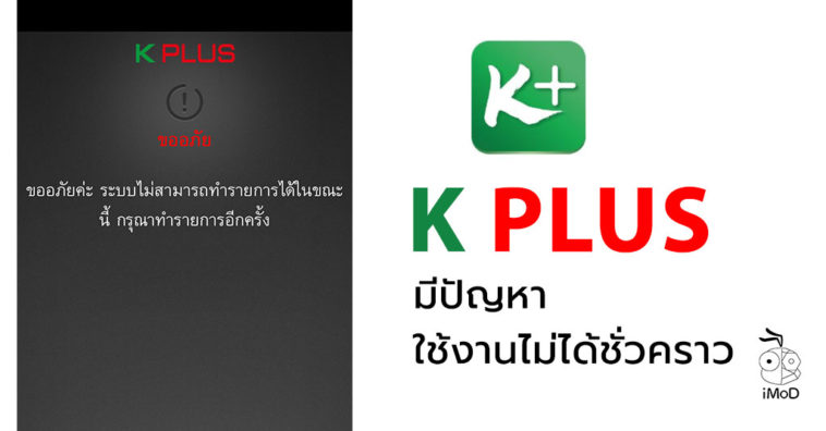 K Plus App Error 5 Aug 2018