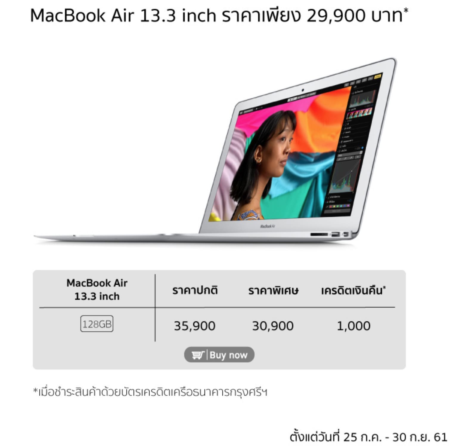 Macbook Air Aug 2018 Studio7 Promo