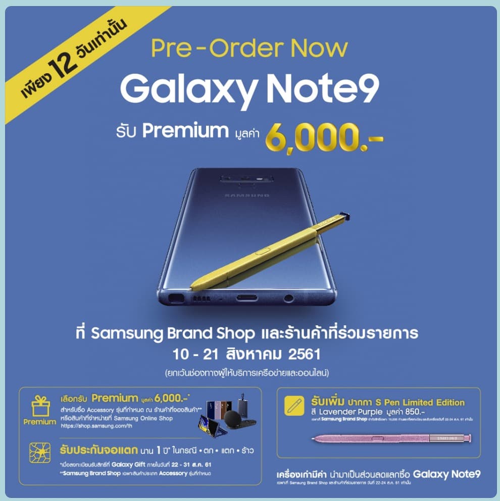 Note9 เปิดขาย