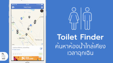 Toilet Finder App For Iphone Ipad