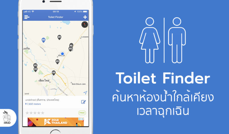Toilet Finder App For Iphone Ipad