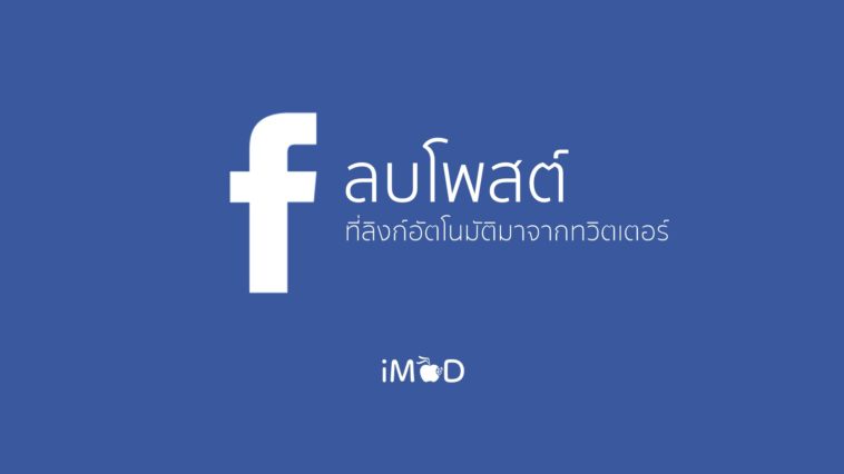 Twitter Facebook Cross Posting Status Removed Cover