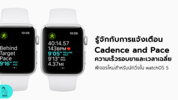 Watch Os 5 Cadence And Pace Alert Feature