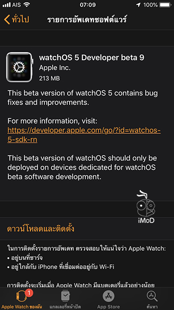 Watchos 5 Beta 9 Developer Seed Update 1