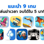 9 Free Iphone Game Play Free Time