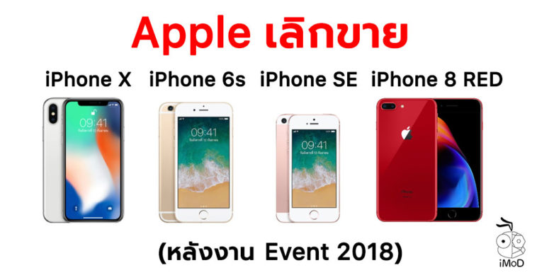 Apple Discontinue Old Iphone Model After Event 2018 2