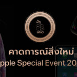 Apple Special Event 2018 Expectation