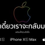 Apple Store Close For Pre Order Iphone Xs