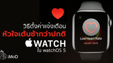 Apple Watch Heart Rate Low Cover