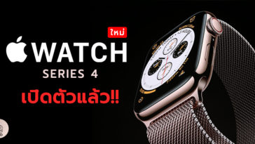 Apple Watch Series 4 Release 2018