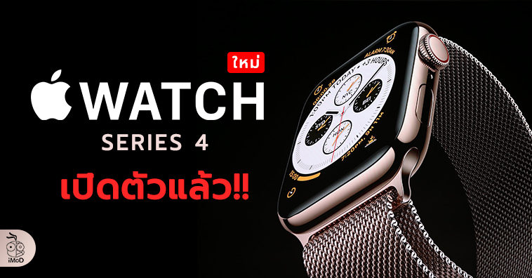 Apple Watch Series 4 Release 2018