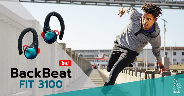 Backbeat Fit 3100 True Wireless Sport Cover