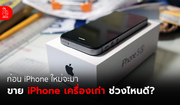 Best Time To Sell Your Old Iphone