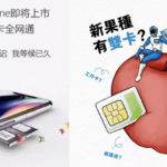 China Telecom China Mobile Dual Sim Iphone Promote