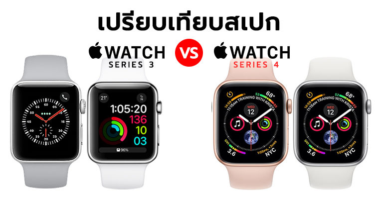 Comparisation Applewatch Series 3 Vs Apple Watch Series 4