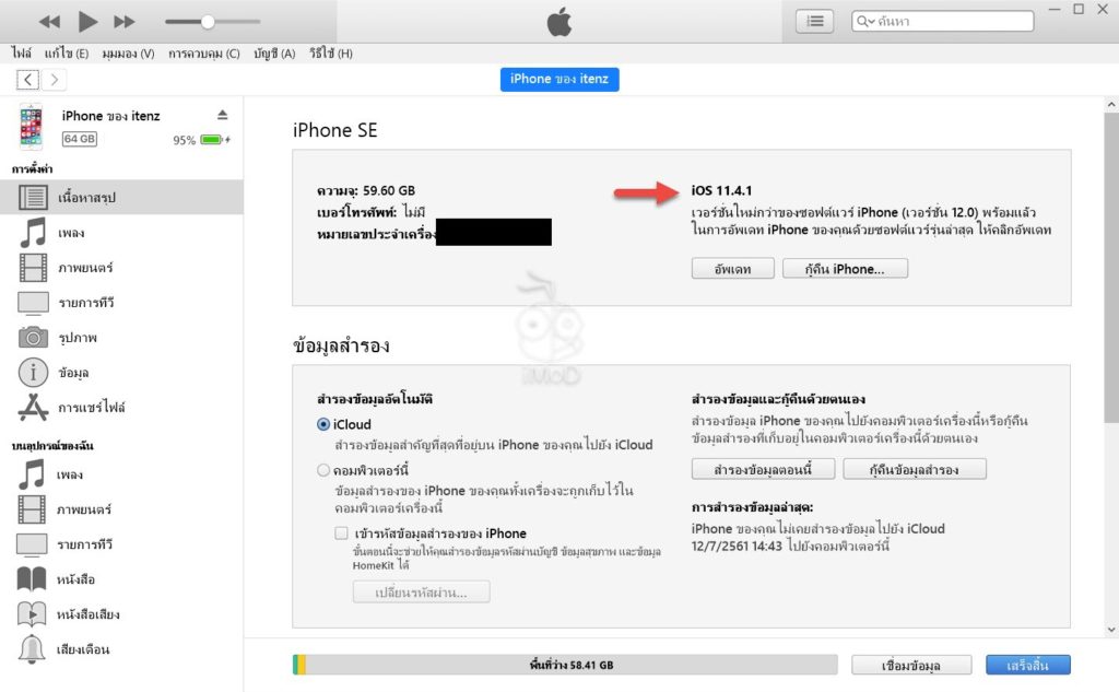 Downgrade Ios 12 To Ios 11 4 1 By Itunes Clean 4 2