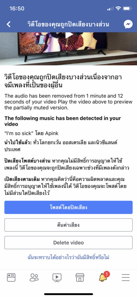 Facbook Music Copyright 2