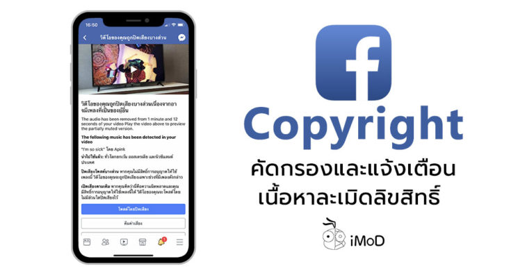 Facbook Music Copyright Upload