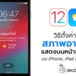 How To Add Weather To Lock Screen Ios 12 Cover