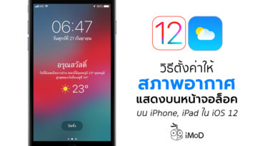 How To Add Weather To Lock Screen Ios 12 Cover
