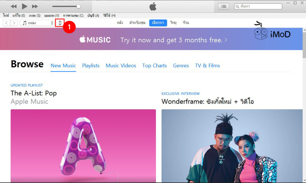 How To Back Up Iphone Ipad Before Update Ios 12 Itunes 1